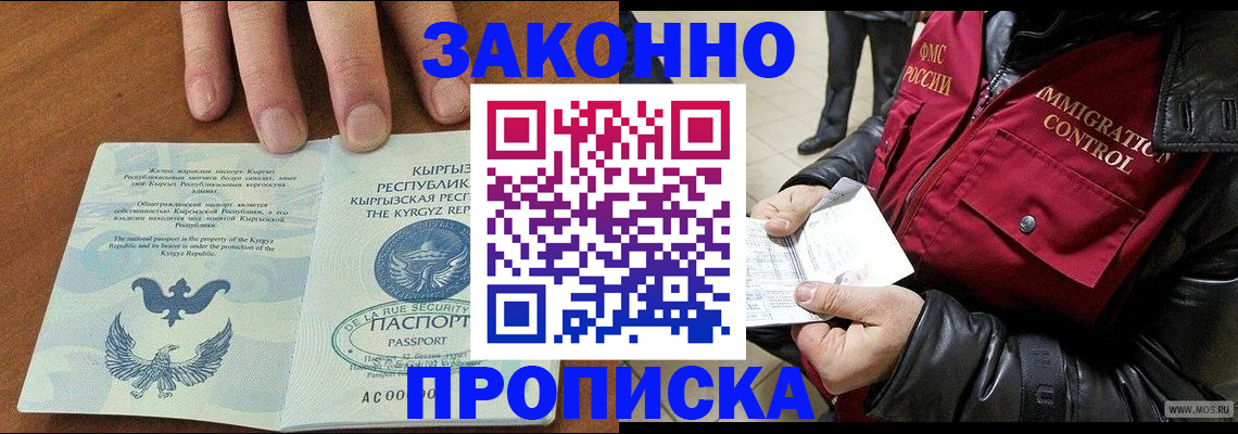 временная прописка в Белоярске